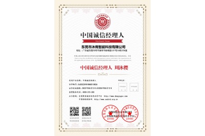 中國誠信經(jīng)理人