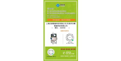 第21屆中國（青島）國際食品加工和包裝機(jī)械展覽會(huì)